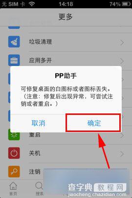 iphone5s桌面图标不见了怎么办？iphone5s系统图标消失了的修复方法介绍4