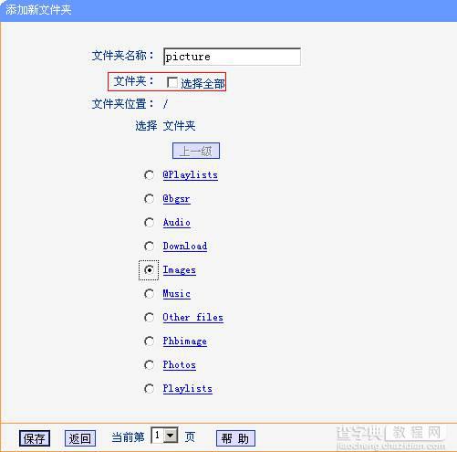 TP-Link无线路由器设置USB网络共享的方法图文详细介绍13