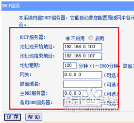 无线路由器怎么进行无线桥接增强信号15