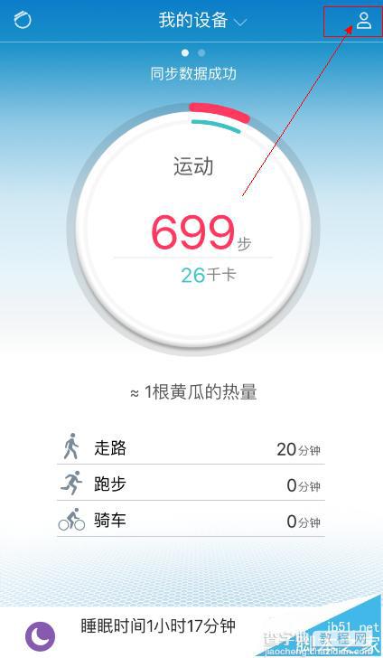 华为B2手环怎么将运动数据同步到微信运动排行?1