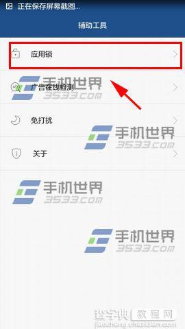 华为Mate7应用锁在哪里？怎么设置？2