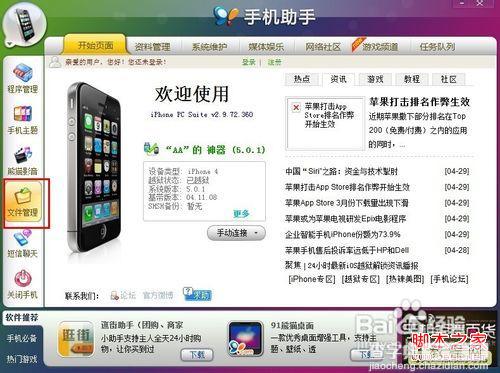 iPhone4 5.0.1美化(修改)滑动解锁图标教程3