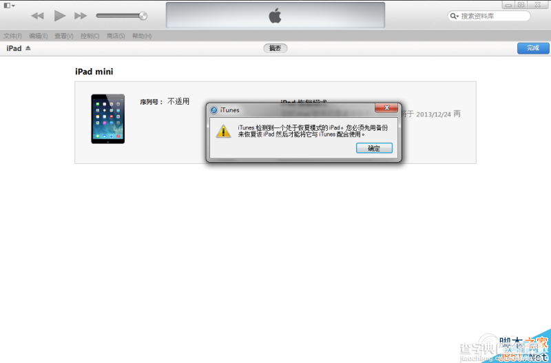 iOS8 beta5怎么升级？苹果iOS8 beta5升级图文详解9