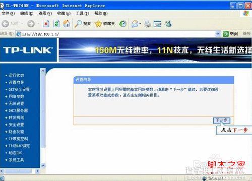 tplink无线路由器在windows7系统下怎样设置宽带详细图解9