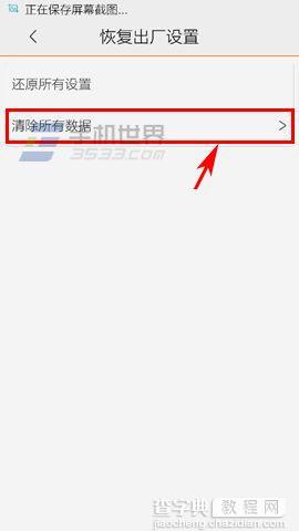 vivo X5Max怎么格式化手机？vivo X5Max格式化手机的方法3