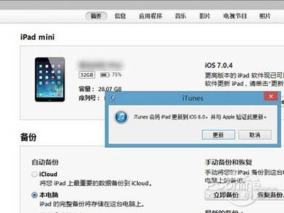 iPad mini到底升不升iOS8?ipad mini升级ios8图文教程2