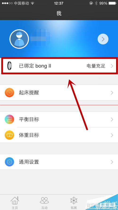 bong手环怎么使用？bong手环设置和删除起床提醒的方法8