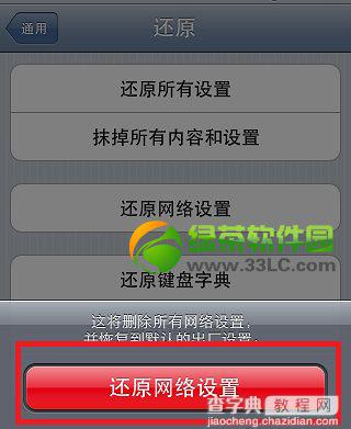 iphone5s无法加入wifi网络的有效解决方法5