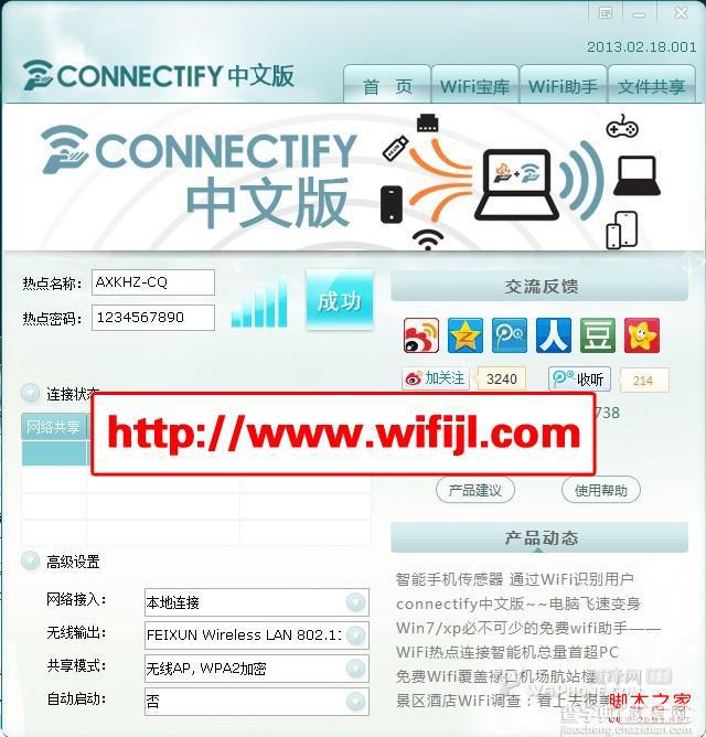 不用路由器怎么上wifi网及免费wifi热点创建工具介绍1