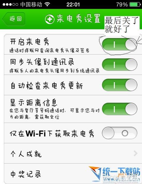 苹果ios7越狱后360来电秀怎么关闭?苹果ios7越狱后360来电秀怎么关闭的方法2