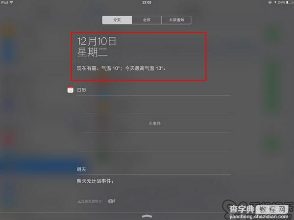 iPad上iOS7在通知中心快速查看天气预报小技巧2