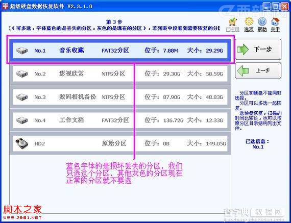 超级数据恢复软件解决移动硬盘提示未格式化的数据5