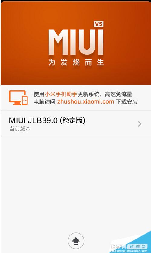 手机如何升级MIUI 6.0系统?miui升级图文教程5