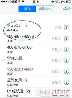 基于iOS7测试版通话记录显示不全的解决办法2