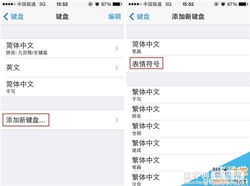 怎么快速切换表情输入法？iPhone快速切换表情输入法教程3