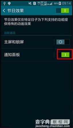 三星s5节日效果怎么设置？三星s5节日效果开启方法2