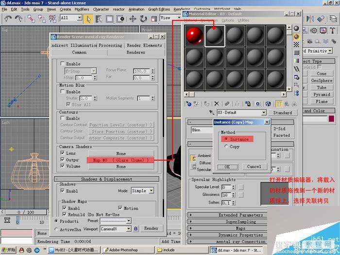 MAX7的Mentalray制作高光柔化效果8