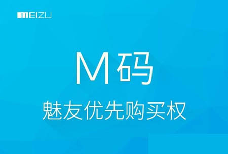 魅族mx4m码怎么获得？ m码的途径和作用介绍1