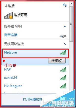 磊科（Netcore）无线路由器设置步骤(图文教程)20