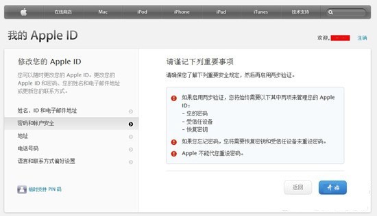 Apple ID两步验证怎么开启？Apple ID两步验证设置教程详细介绍8