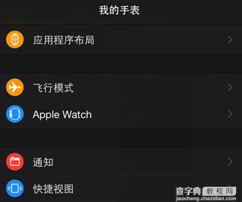 如何添加或移除Apple Watch的快捷视图2