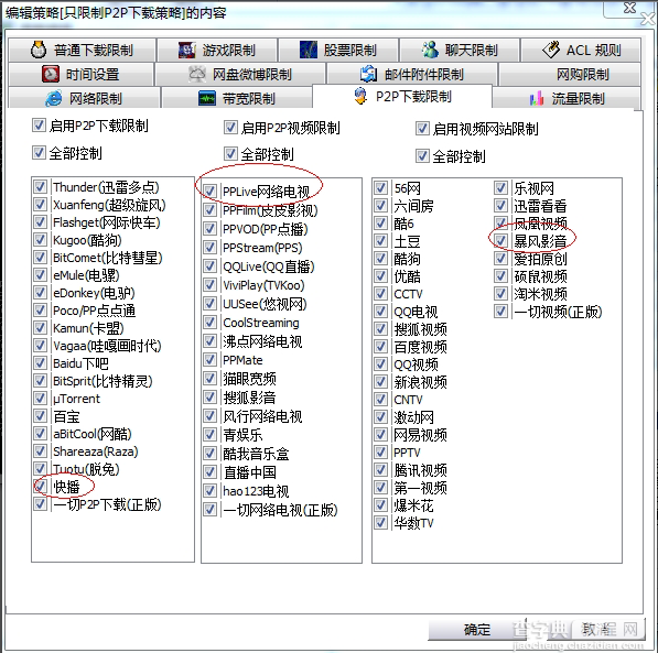 水星路由器怎么设置限速(分配合理网速)操作图解6