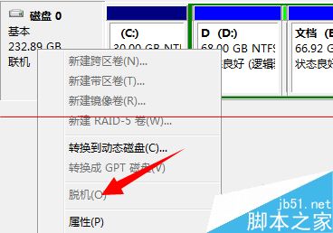 电脑磁盘处于脱机状态 发生签名冲突怎么办？5