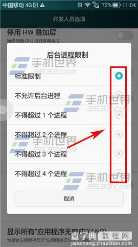 华为荣耀4C怎么设置后台进程限制？4