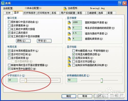 CAD中鼠标控制的十字光标和选点的大小调节方法介绍4