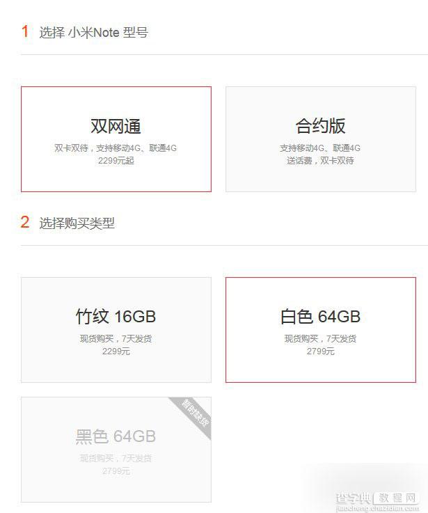 64GB版的小米note普通版可以换购小米note顶配版吗?1