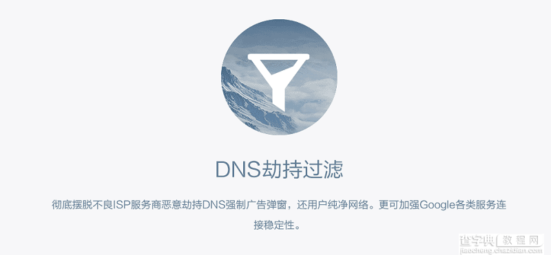 OneDNS 图文设置教程4