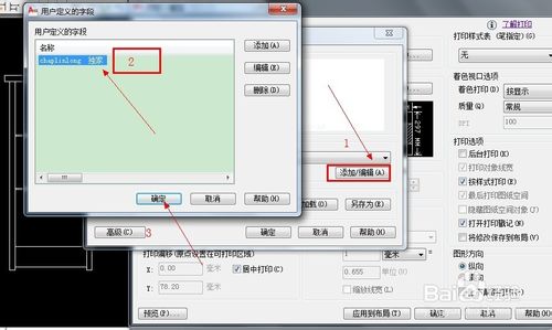 怎么在cad中添加自己（用户）定义的打印戳记?6