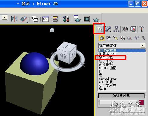 3dmax布尔操作需要注意什么1