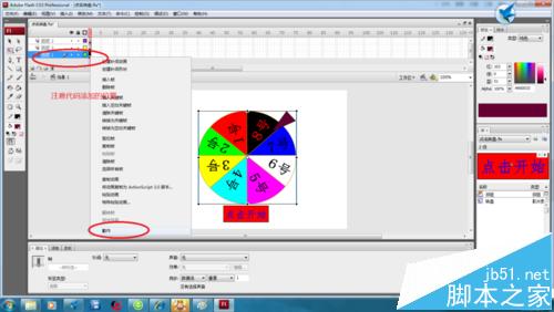 flash随机点名的大转盘该怎么制作?11