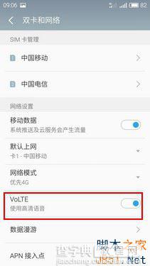 魅蓝5怎么开通VoLTE？魅蓝5开启与关闭VoLTE图文教程3