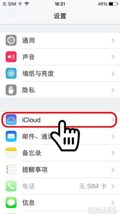 什么是iCloud？怎么注册和激活iCloud账号？2