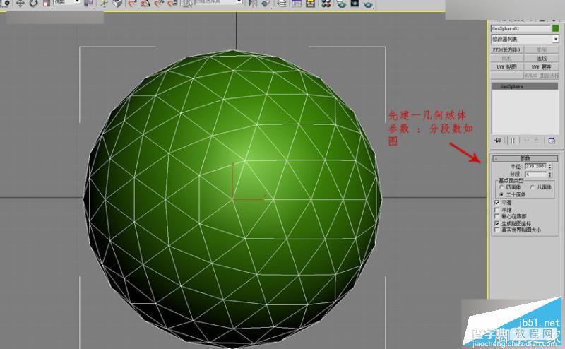 3DMAX制作一个漂亮的四边形镂空球体方法2