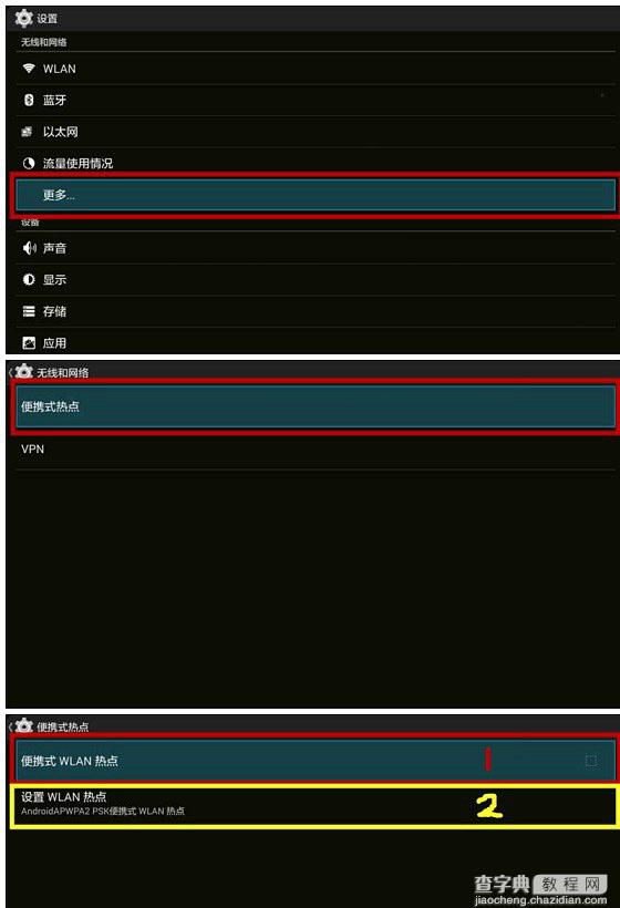 小米盒子可以做wifi热点吗 小米盒子Wifi热点设置图文教程4