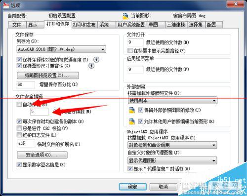 cad在哪里设置每隔几分钟就自动保存？7