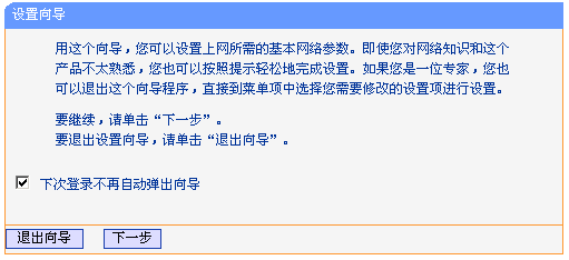 TP-Link 无线路由器设置图文教程 怎么设置TP-Link无线路由器图解4