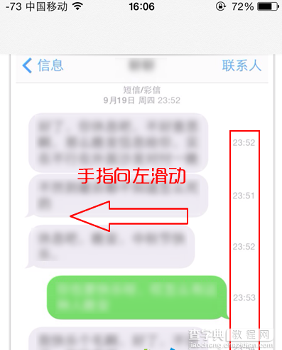 在ios7系统中如何查看短信发送时间1