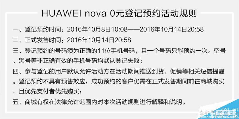 华为nova怎么预约？华为Nova手机0元预约地址2