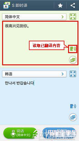 三星S4即时译功能通过语音来翻译不会外语也无压力13