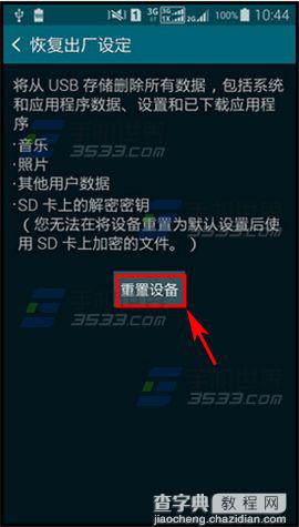 三星手机怎么恢复出厂设置？三星S6恢复出厂设置的方法3