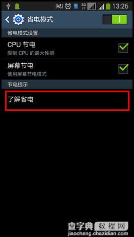 三星省电模式是什么意思？三星手机省电模式设置使用教程8