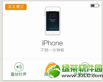 ios7丢了怎么找回？ios7丢失模式刷机破解方法10