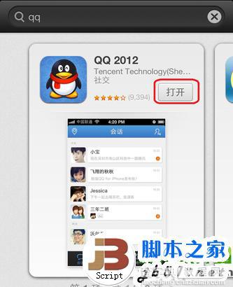 iphone5s怎么下载qq？iphone5s手机qq下载2种方法详细步骤4