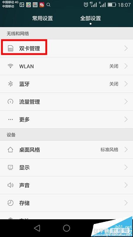 华为G7 TL00双卡双待手机怎么切换网络?4
