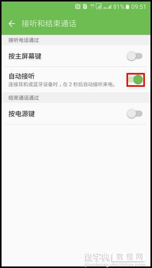 三星A9在连接耳机或蓝牙设备时怎么开启自动接听  三星A9使用蓝牙耳机自动接听电话的方6