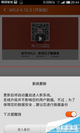 小米2手机怎么升级MIUI系统？小米2在线升级的教程5